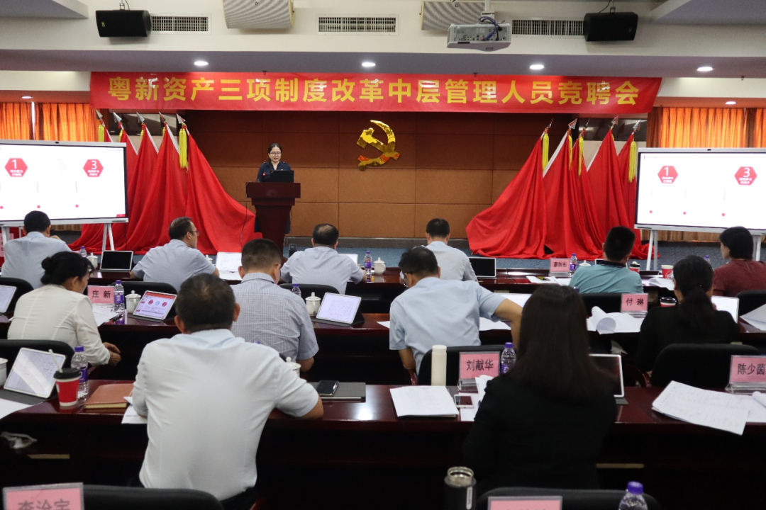 強根鑄魂，同心奮進！粵新資產以黨建引領破解企業退出與發展難題