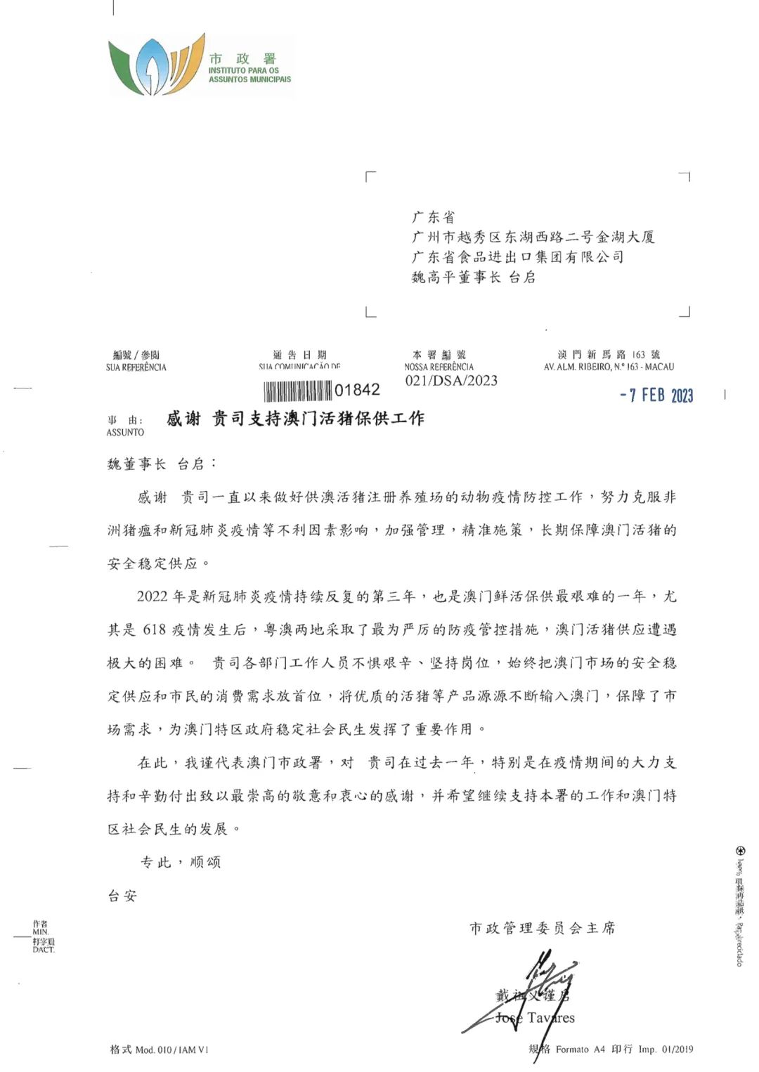 一封來自澳門市政署的感謝信