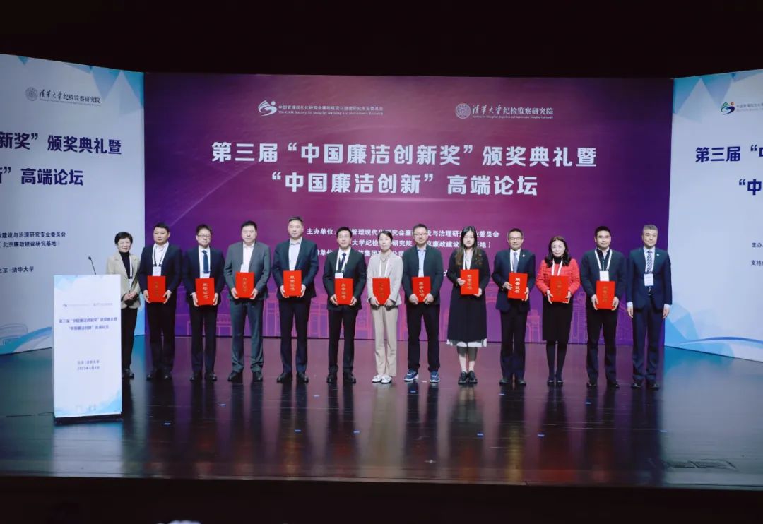 廣新集團所屬招標中心受邀參加第三屆“中國廉潔創新獎”頒獎典禮暨“中國廉潔創新”高端論壇