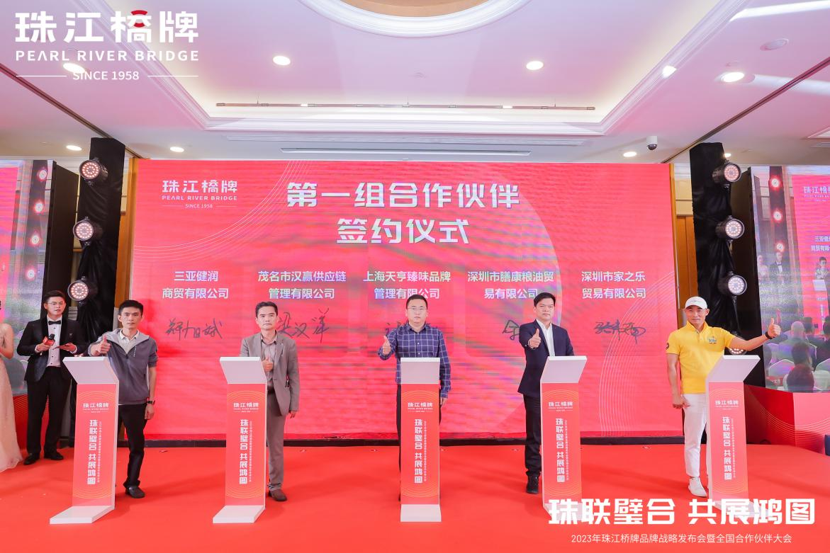 廣新集團旗下珠江橋公司召開珠江橋牌品牌戰略發布會暨全國合作伙伴大會