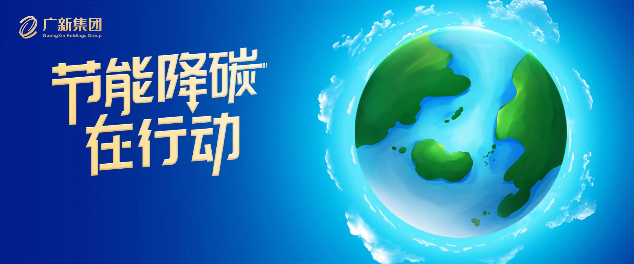 【節能降碳在行動】廣新集團所屬紡織股份：搶抓“雙碳”新機遇，逆勢突圍開新局