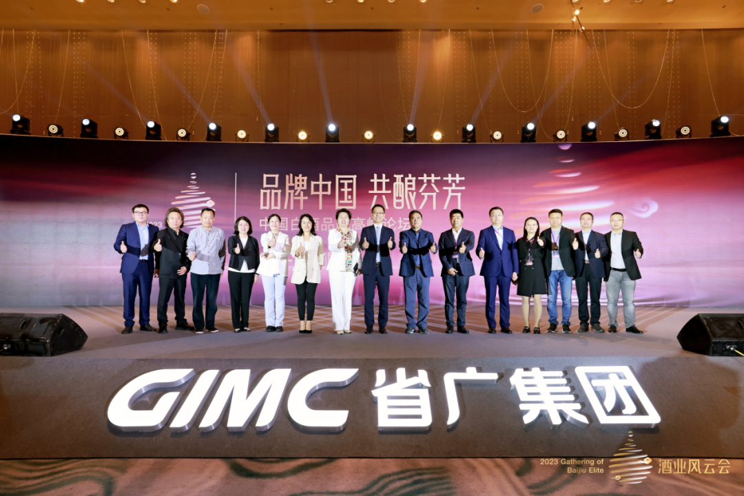 廣新集團所屬省廣集團召開“品牌中國 共釀芬芳”中國白酒品牌高峰論壇