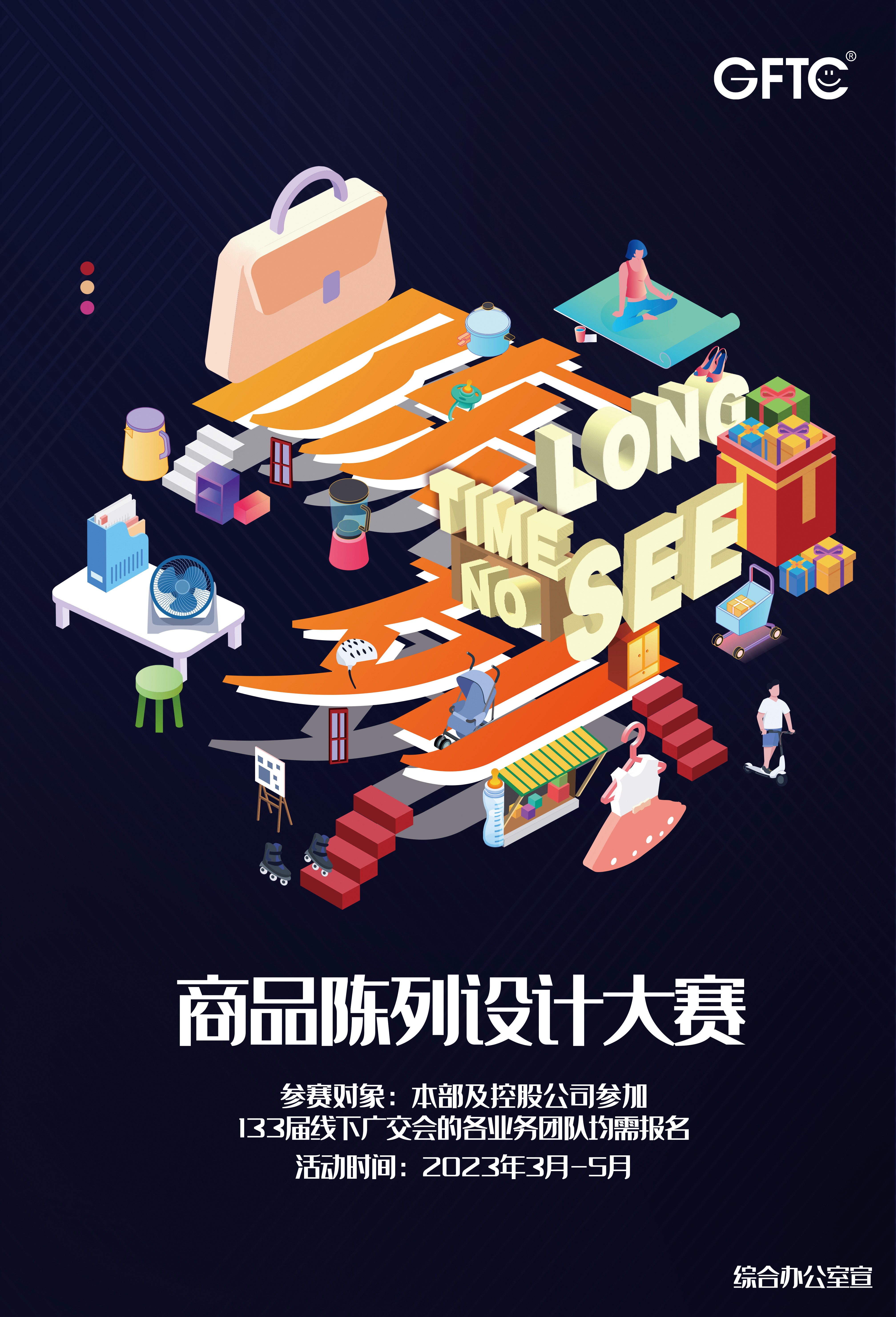 【聚焦廣交會】第133屆，我們準備好了！ ——廣新集團所屬省開發全面備戰廣交會