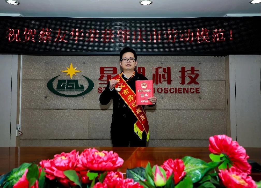 【廣新集團“兩優一先”典型事跡】廣東省國資系統優秀共產黨員蔡友華：以科技創新成果詮釋使命擔當。