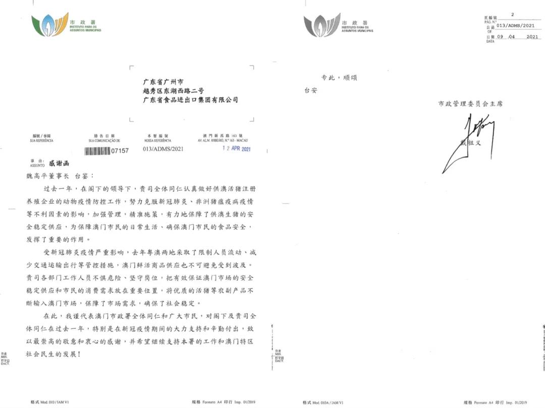 【“新廣新 新風采”專題報道】省食品：在履職盡責中展現國企新風采 全力保障大灣區“菜籃子”工程