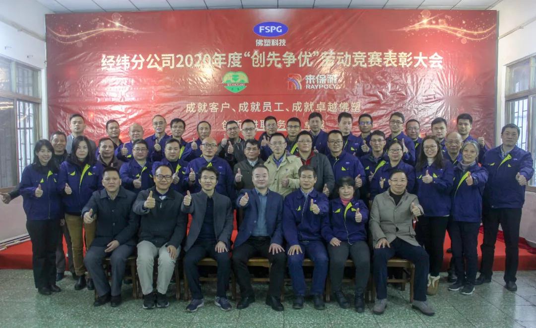 【廣新集團“兩優一先”典型事跡】廣東省國資系統先進基層黨組織佛塑經緯分公司黨總支：以“黨建+”品牌打通黨建與經營融合最后一公里