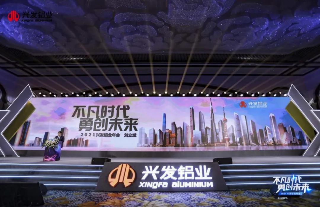 興發鋁業：變革不停步，邁向新征程