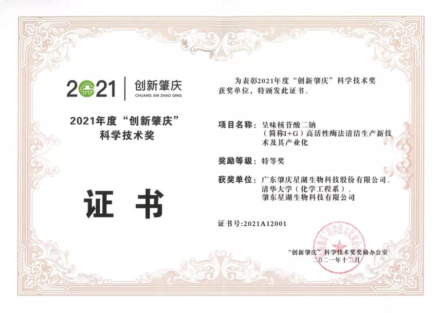 【回首“十三五” 啟航“十四五”系列報道之五】星湖科技：壯志滿懷 策馬揚鞭 奮力實現“十四五”發展新跨越