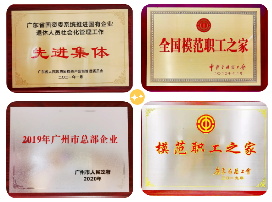 【回首“十三五” 啟航“十四五”系列報道之八】粵新資產：堅持黨建引領，聚力拼搏攻堅，打造改革發展硬實力