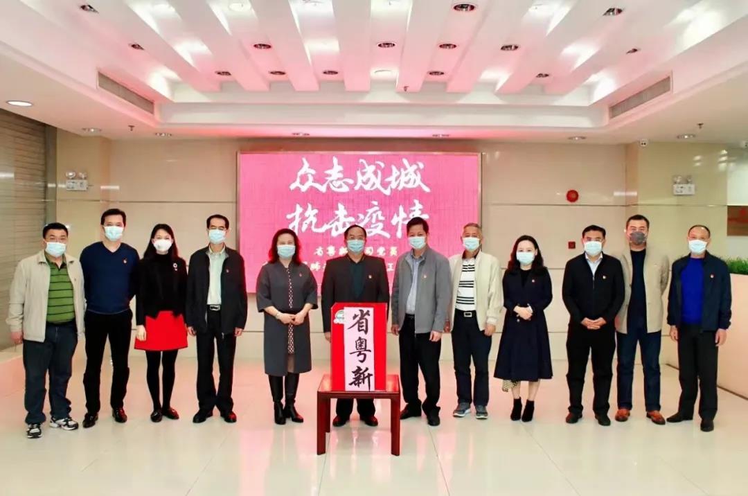 【回首“十三五” 啟航“十四五”系列報道之八】粵新資產：堅持黨建引領，聚力拼搏攻堅，打造改革發展硬實力
