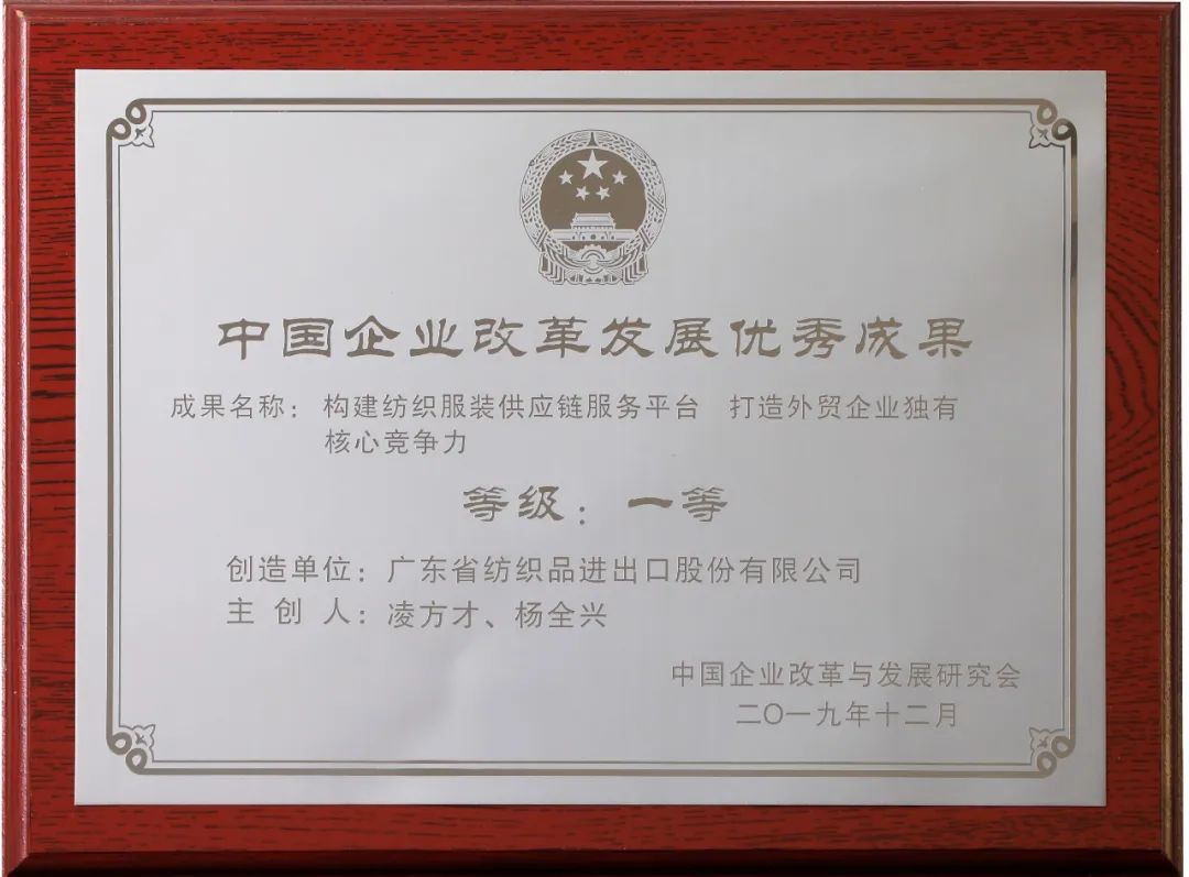 【回首“十三五” 啟航“十四五”系列報道之九】廣東省紡：勇擔使命 砥礪再前行