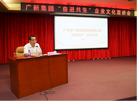 【“奮進共生”文化】集團黨委委員、紀委書記、監察專員謝志云到省食品宣講“奮進共生”企業文化 