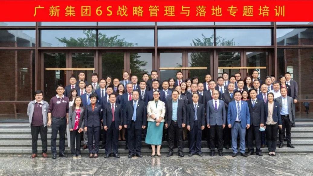 【國企改革三年行動】廣新集團：堅持對標一流 強化變革創新 打造一流國有資本投資公司