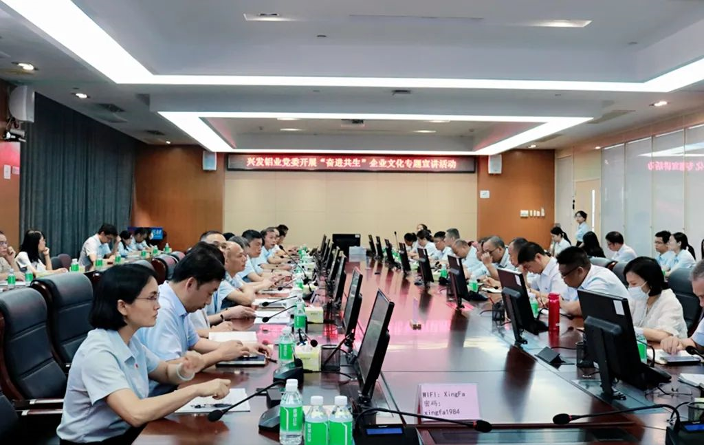 【“奮進共生”文化】凝聚思想共識 激發奮進力量——興發鋁業黨委持續宣貫廣新集團“奮進共生”文化
