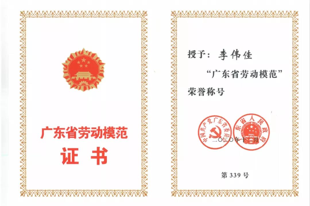 佛塑科技華韓公司李偉佳榮獲“廣東省勞動模范”稱號