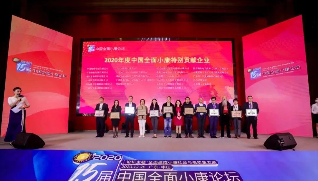 省廣集團獲評“2020年度中國全面小康特別貢獻企業”
