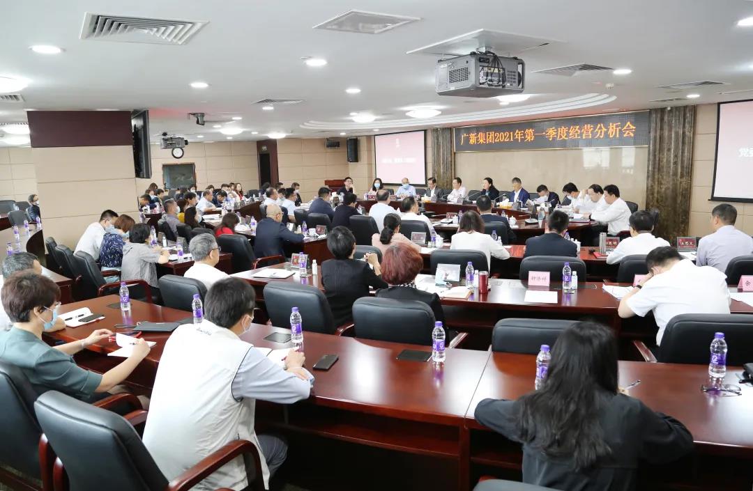 廣新集團召開2021年第一季度經營分析會