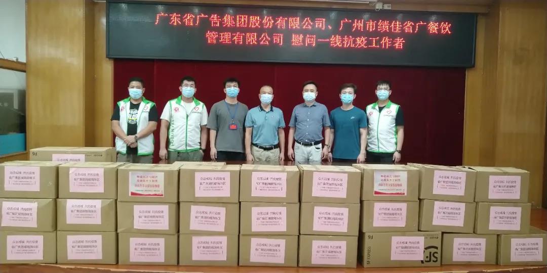 廣新集團“三力齊發”織防線 同舟共濟抗疫情