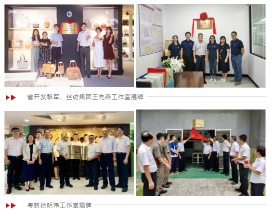 廣新集團設立“勞模和工匠人才創新工作室” 推動科技創新發展