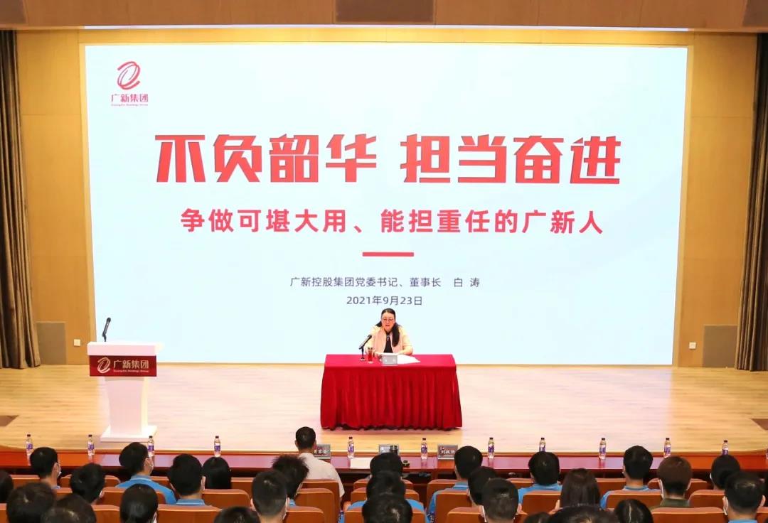 激昂青春，星耀未來——集團舉辦2021年新入職應屆畢業生暨骨干新星專題培訓