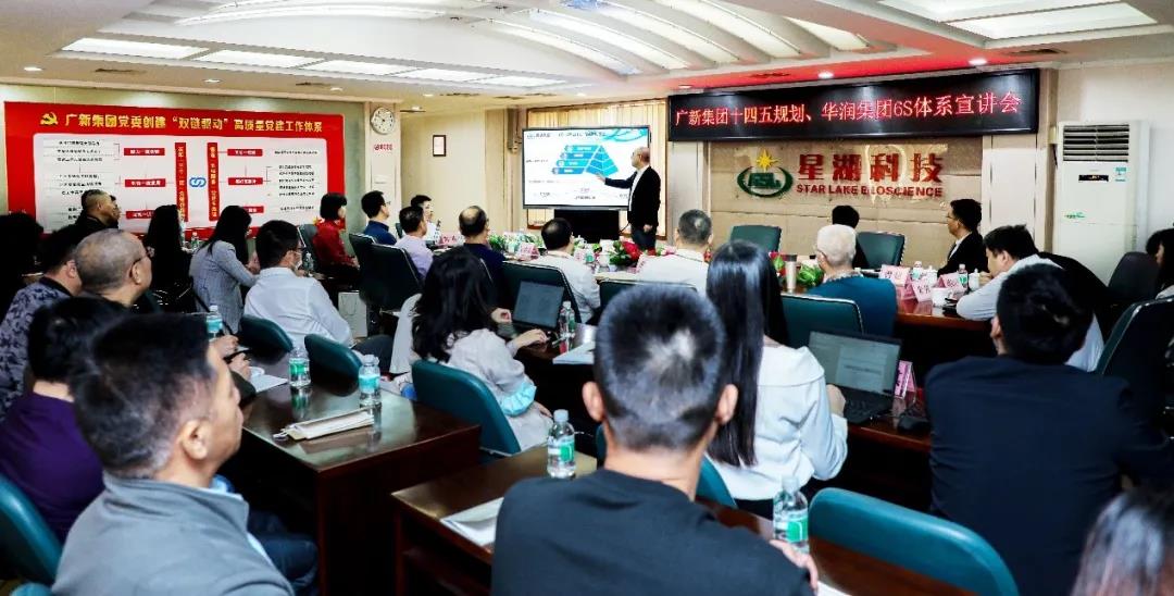 強化宣貫，凝聚共識——廣新集團“十四五”戰略規劃宣貫正在進行中！