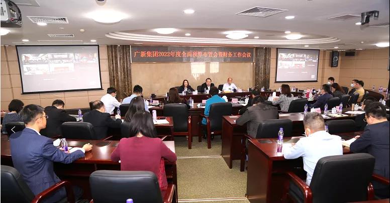 集團召開2022年全面預算管理工作布置暨財務工作會議