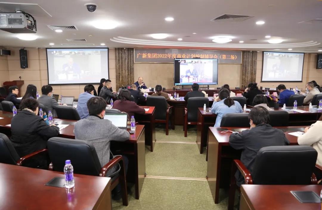集團召開2022年度商業計劃編制輔導會