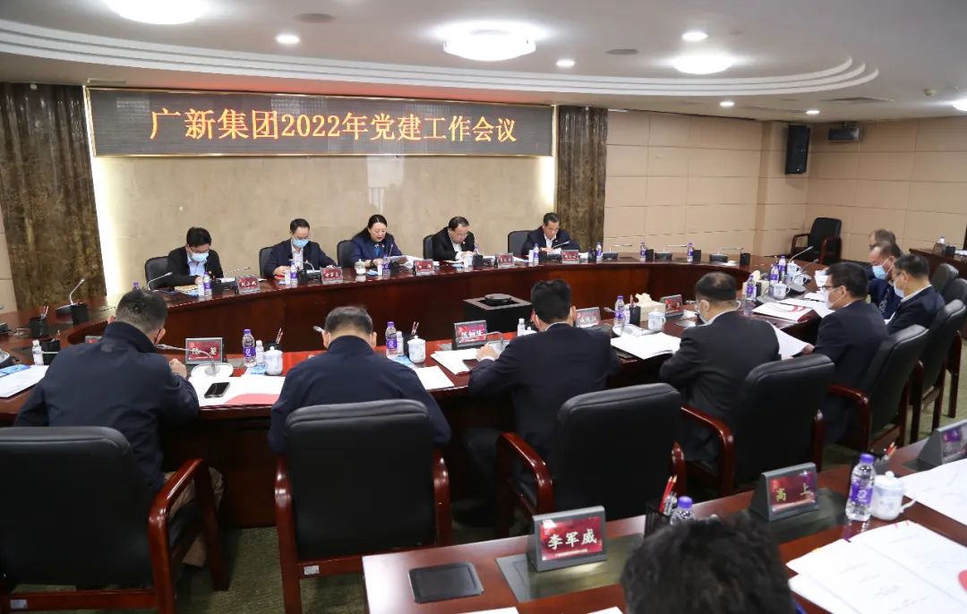 集團召開2022年黨建工作會議