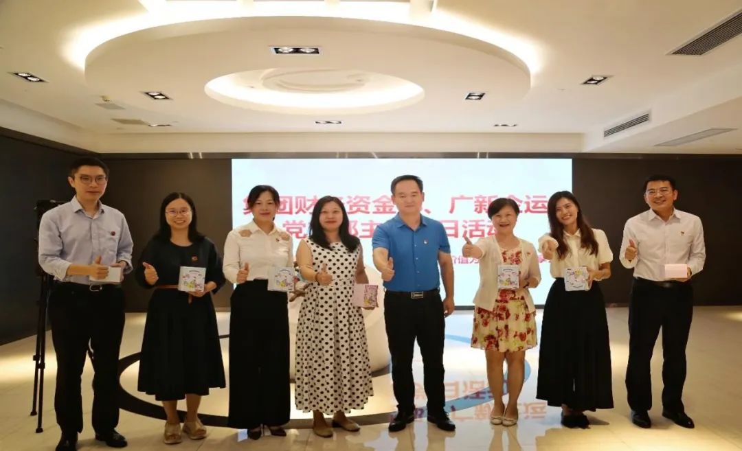 廣新集團財務資金部黨支部讀書分享暨學習競賽主題黨日活動