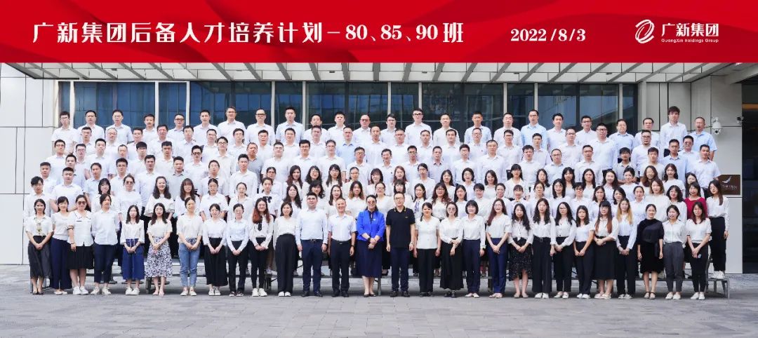 廣新集團開展后備人才月度集訓