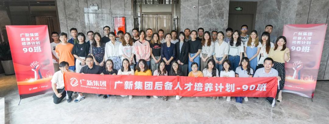 廣新集團開展后備人才月度集訓