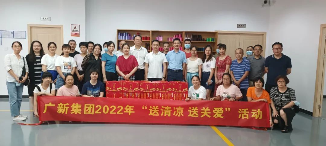 廣新集團工會開展“送清涼 送關愛”活動 致敬夏日里的堅守