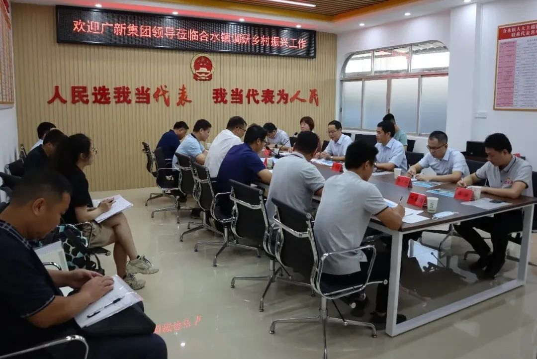 廣新集團黨委副書記、工會主席黃家合帶隊到合水鎮調研鄉村振興駐鎮幫扶工作