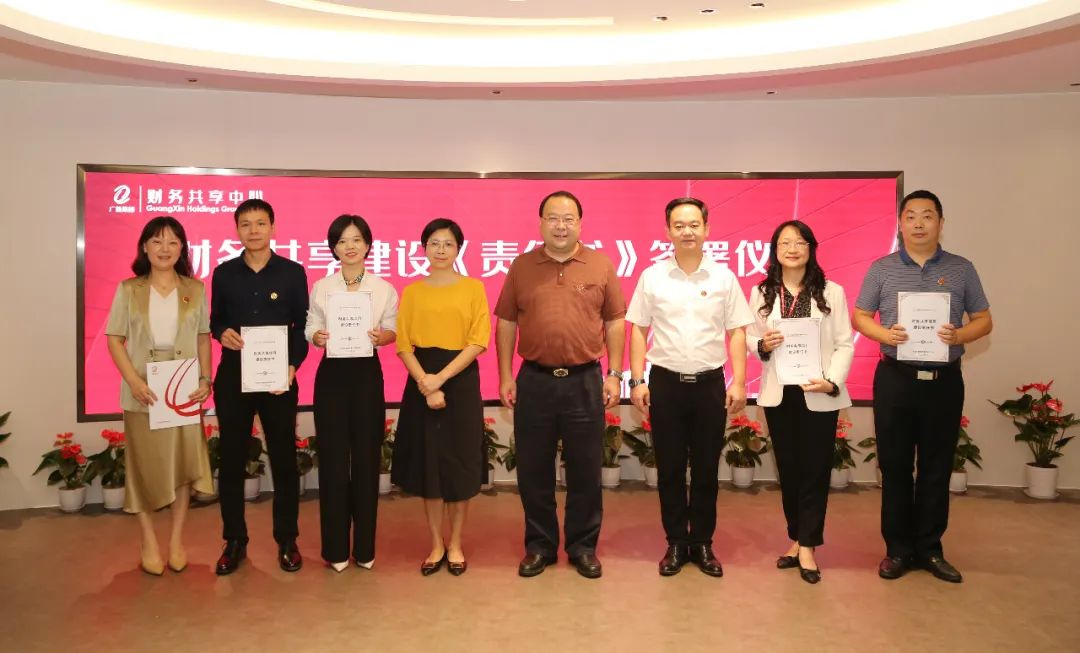 奮進共生，共享未來——廣新集團召開財務共享建設《責任書》簽署暨勞動競賽啟動會議