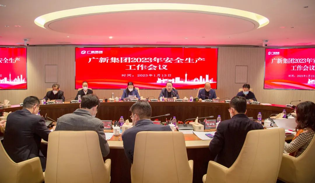 從嚴從實履責任 ，奮進共生促發展！廣新集團召開2023年安全生產工作會議