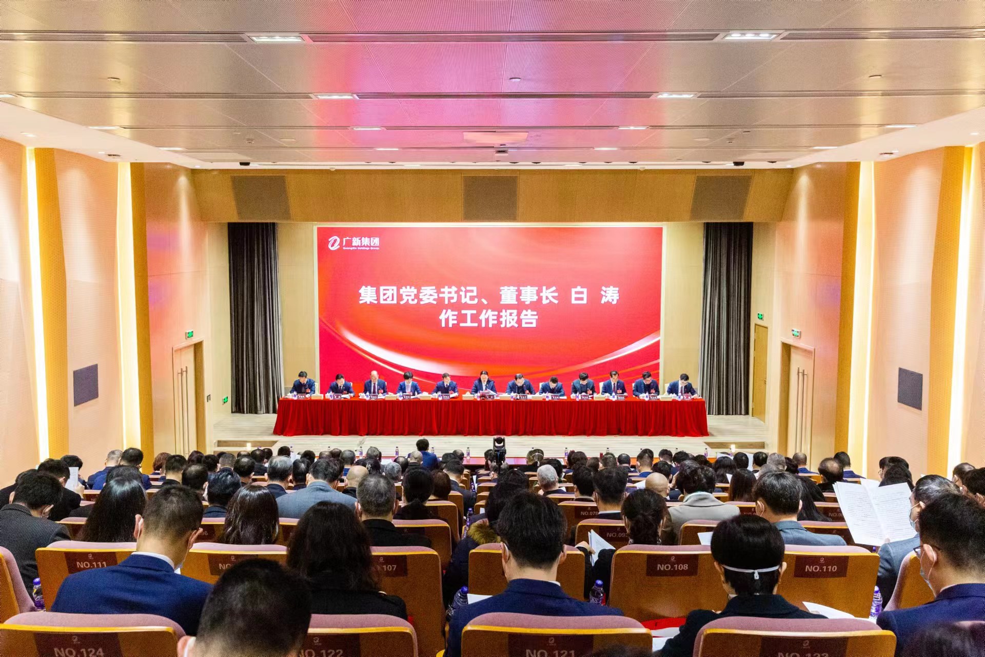 堅持制造業當家，推動高質量發展！廣新集團召開2023年工作會議
