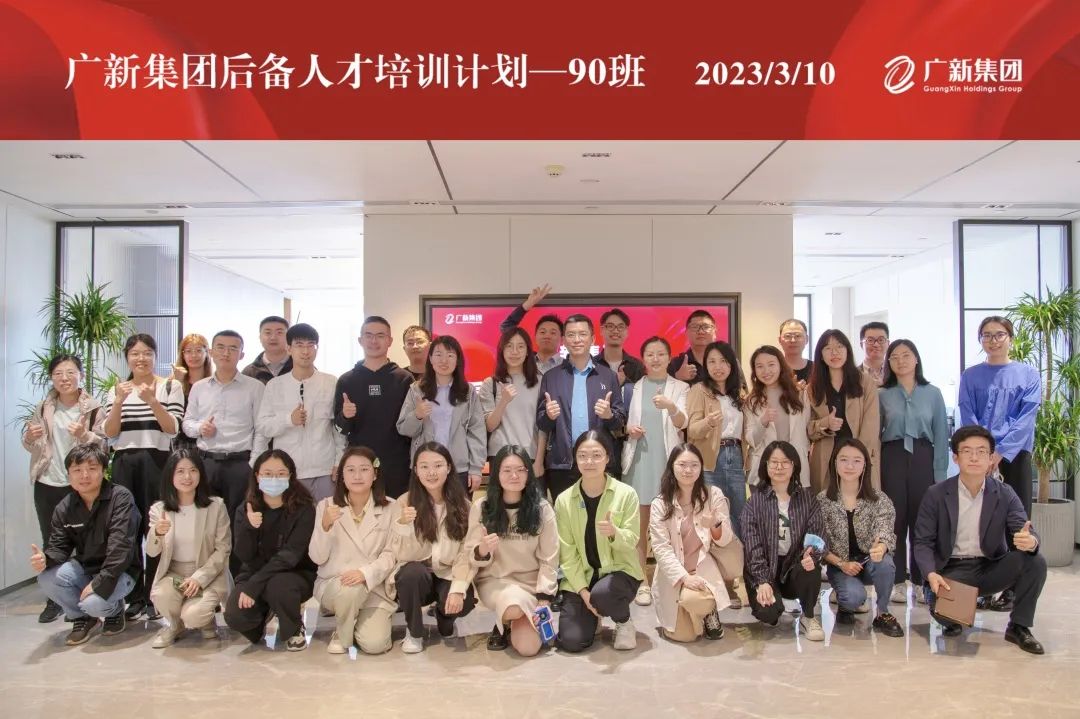廣新集團開展后備人才90班月度集訓