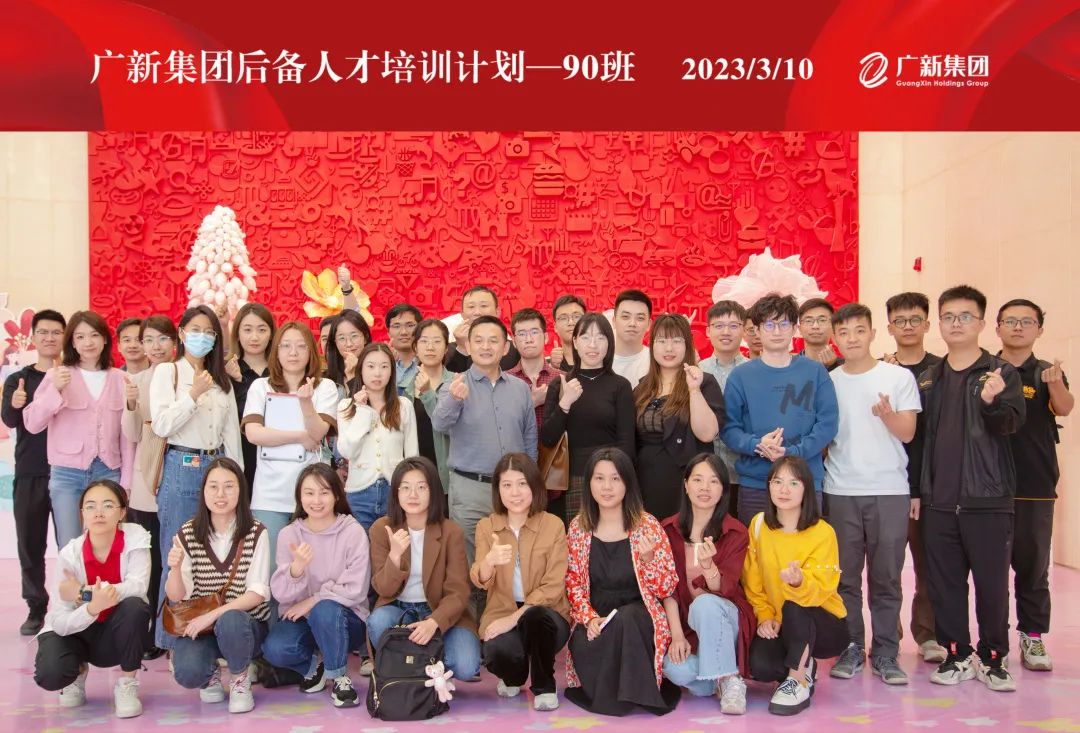 廣新集團開展后備人才90班月度集訓