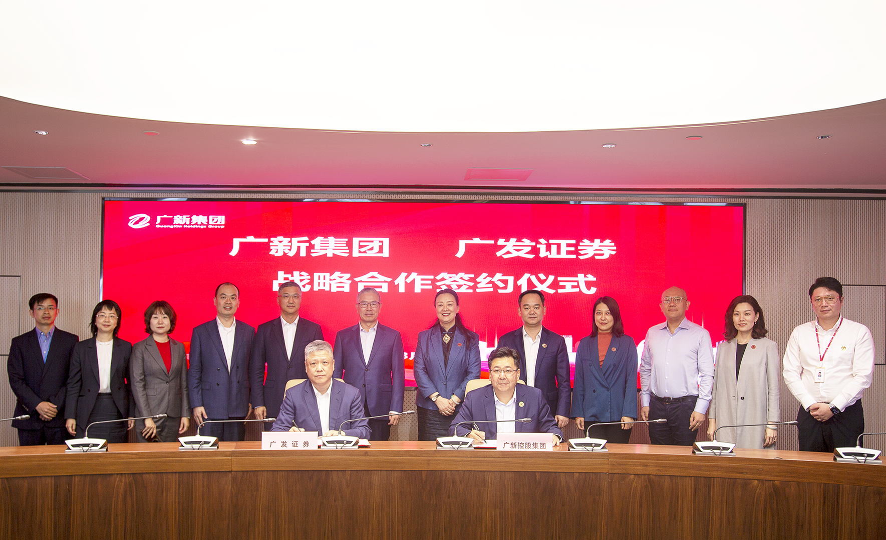 廣新集團與廣發證券簽署戰略合作協議