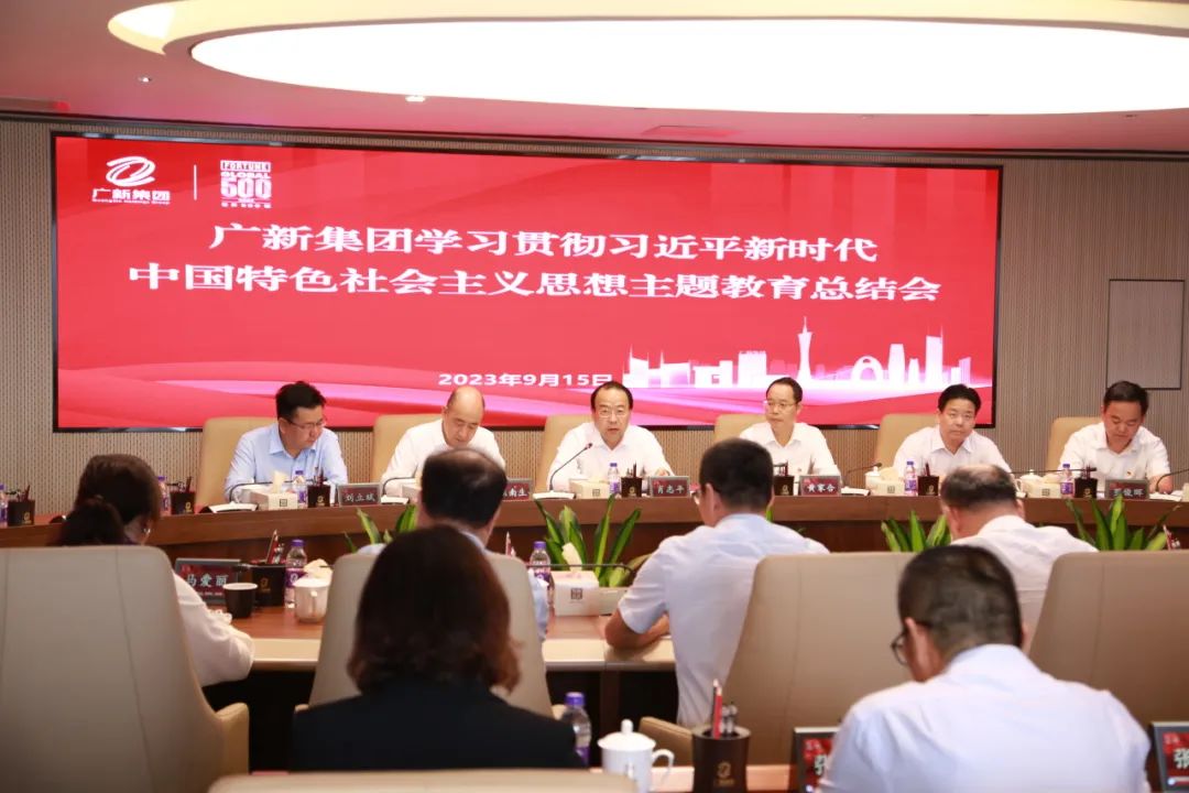 廣新集團召開學習貫徹習近平新時代中國特色社會主義思想主題教育總結會