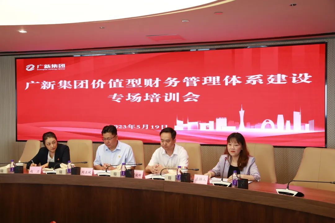 首次業財聯合培訓，加快價值型財務管理體系建設 
