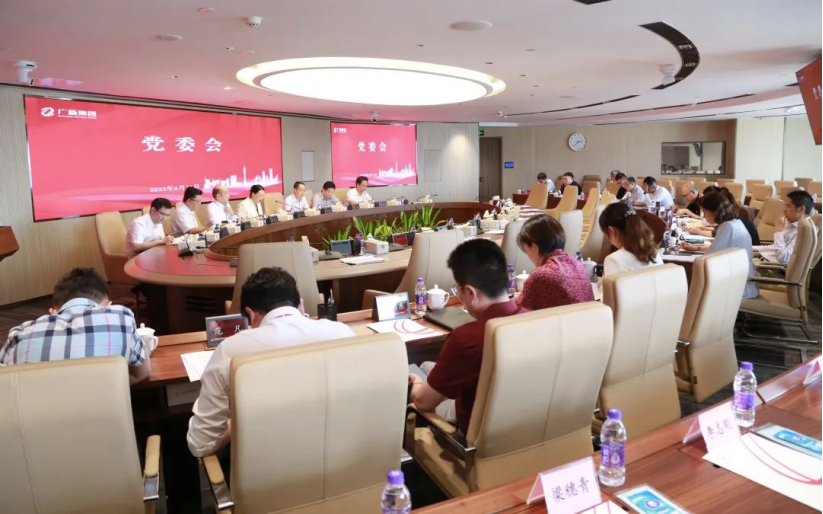 廣新集團深入學習貫徹省委十三屆三次全會精神