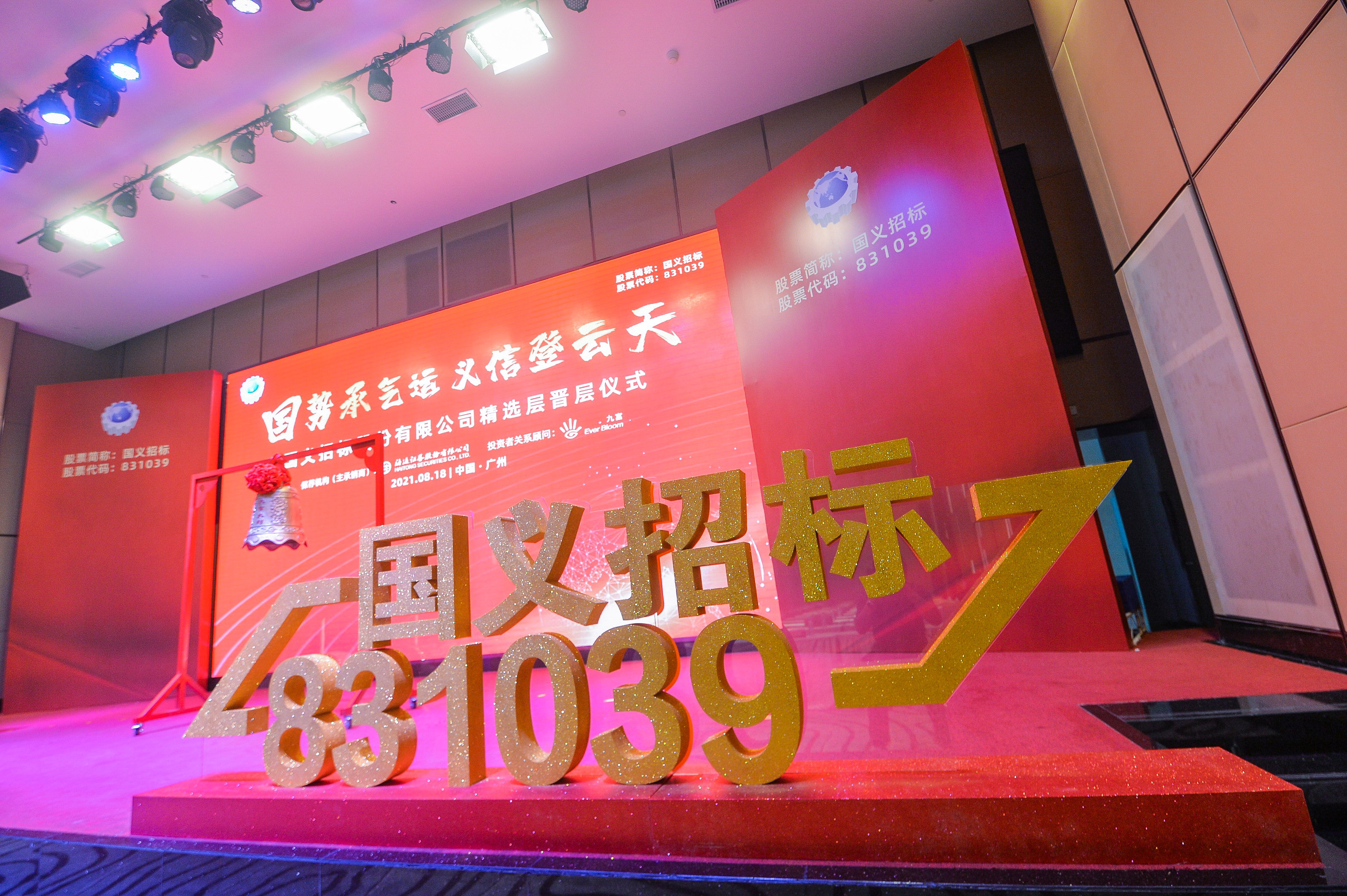 中國品牌日 | 見證廣新力量，品牌成就未來 
