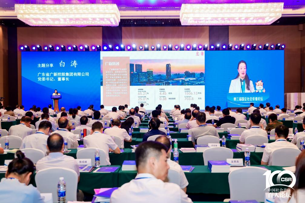 廣新集團兩個案例入選《粵港澳大灣區國有企業社會價值藍皮書》十佳案例