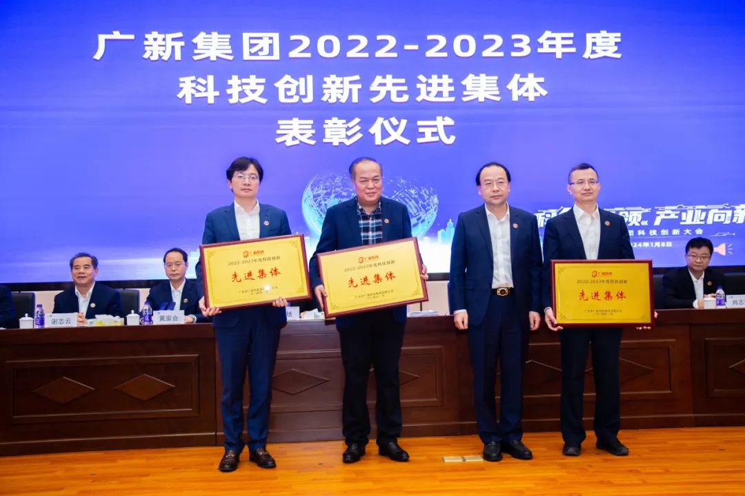 廣新集團召開科技創新大會