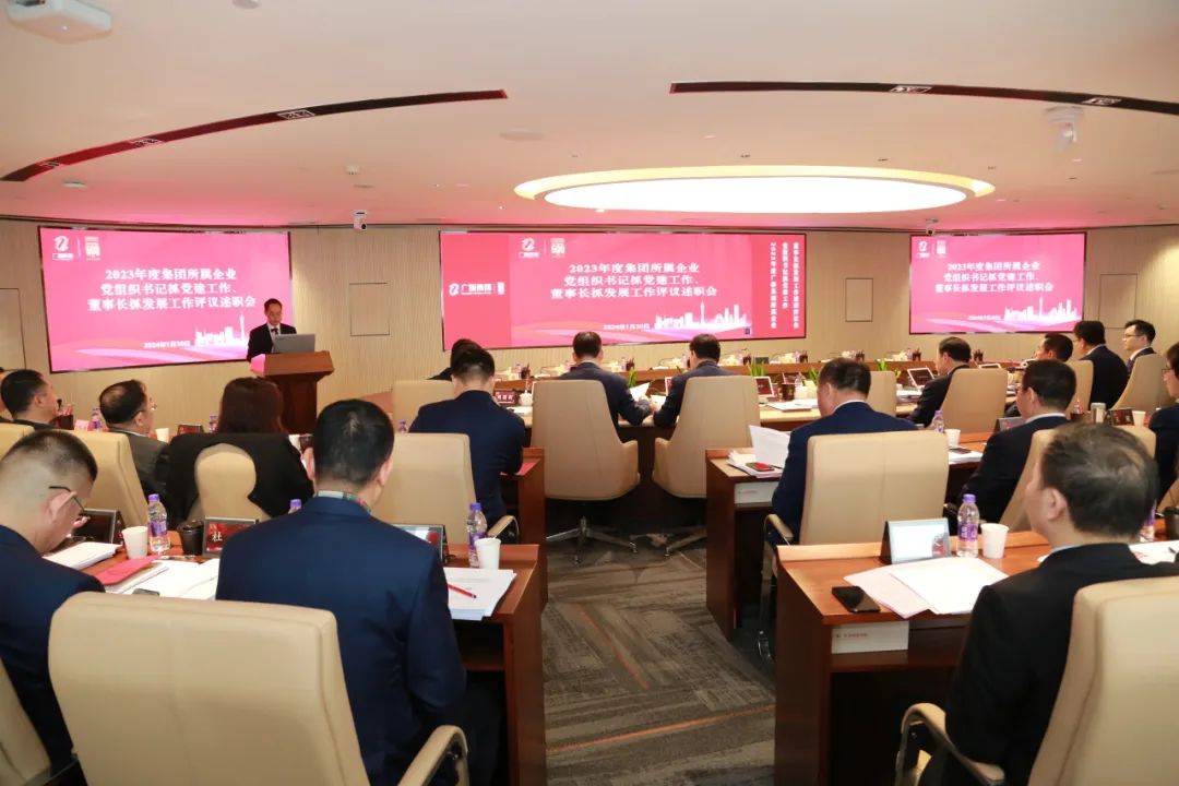 廣新集團召開2023年度所屬企業黨組織書記抓黨建工作述職評議會