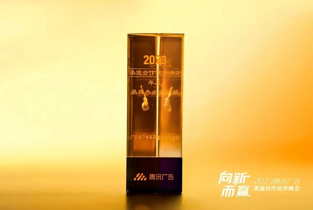 再獲獎！省廣集團牽手騰訊廣告，2023年實現全賽道布局 