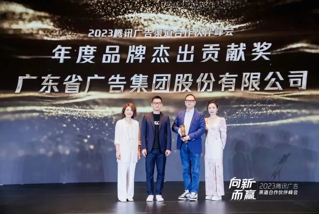 再獲獎！省廣集團牽手騰訊廣告，2023年實現全賽道布局 