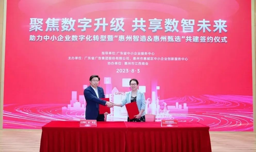 省廣集團助力中小企業數字化轉型，提供數智營銷方案